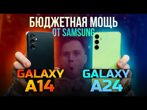 Видео: ВАУ! Достойные бюджетники от Samsung? Детально разбираем Galaxy A14 и A24. Честный обзор и сравнение