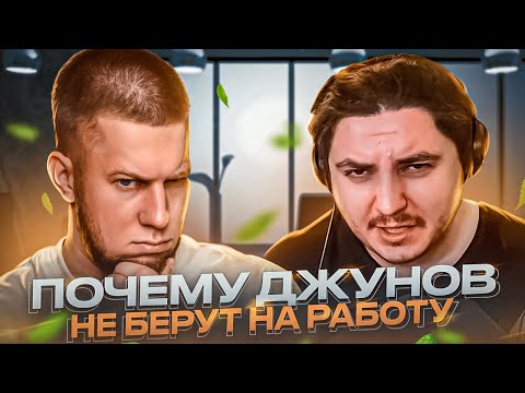 Видео: Почему джунов не берут на работу на самом деле feat @DecembristITTV