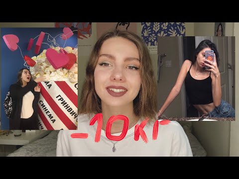 Видео: История моего похудения//старые правила и ошибки