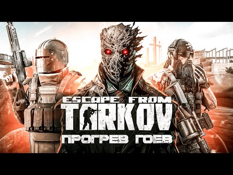 Видео: ESCAPE FROM TARKOV | КАК Я ПОЗНАВАЛ СБЭУ