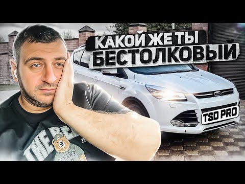 Видео: Это просто БРЕД ! Ford Kuga