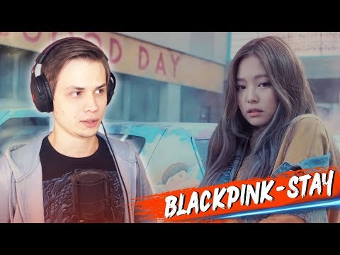 Видео: BLACKPINK - STAY (MV) РЕАКЦИЯ