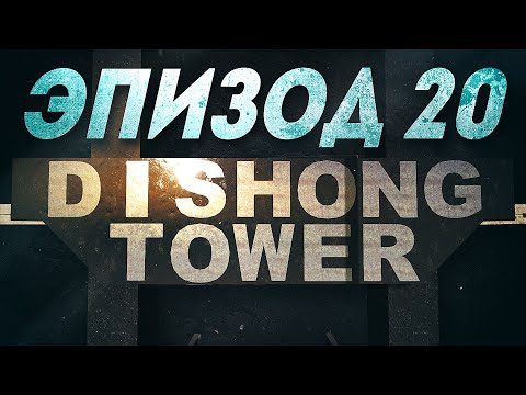 Видео: ГИГАНТСКИЙ НЕБОСКРЕБ - ФИНАЛ