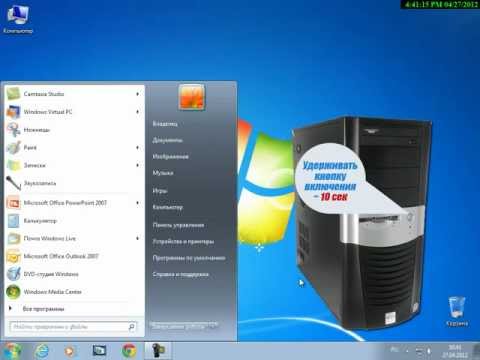 Видео: Включение и правильное выключение ПК