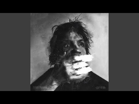 Видео: Пластилин из говна (feat. Marikmarakesh)