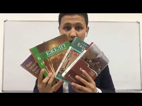 Видео: ҰБТ-ға дайындық. Қазақстан тарихы. Тас дәуірі