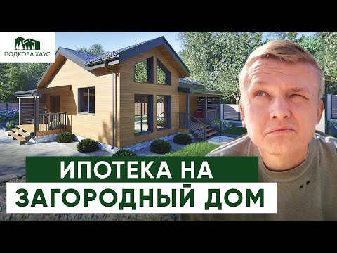 Видео: ПОСТРОИТЬ ЗАГОРОДНЫЙ ДОМ С ЭСКРОУ:  как заказчик отдал 600 000 просто так!