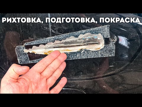 Видео: Lexus LS. Восстанавливаем порванное заднее крыло. Применяем эпоксидную шпатлевку после рихтовки