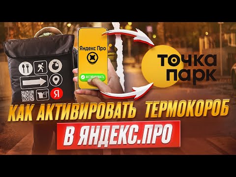 Видео: Фотоконтроль термокороба |Яндекс ПРО|