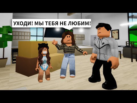 Видео: МАМА и ПАПА БРОСИЛИ Меня в Брукхейвен РП Роблокс! Ищу СЕМЬЮ в Brookhaven RP Roblox Смешные истории