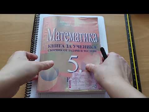 Видео: Решаване на Тест 27 от изходно ниво за 5-ти клас от сборника на Архимед - част 1