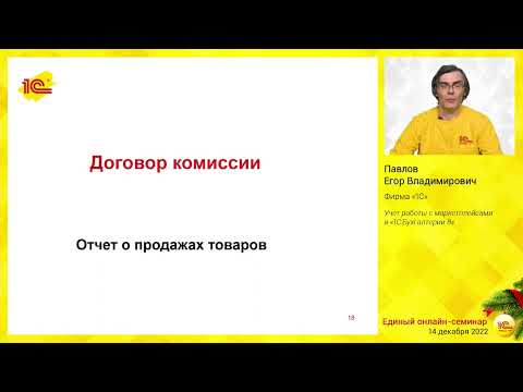 Видео: Учет работы с маркетплейсами в "1С:Бухгалтерии 8"