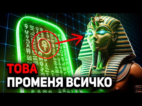 Видео: Това забравено учение ще разбие вашата реалност! 👁️