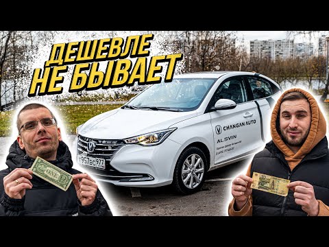 Видео: Самая ДЕШЕВАЯ ИНОМАРКА в 2023/ Вся правда о CHANGAN ALSVIN / ОБЗОР ДНИЩА