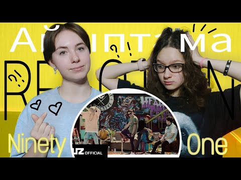 Видео: Реакция на Ninety One / Айыптама / Они краши!!!...