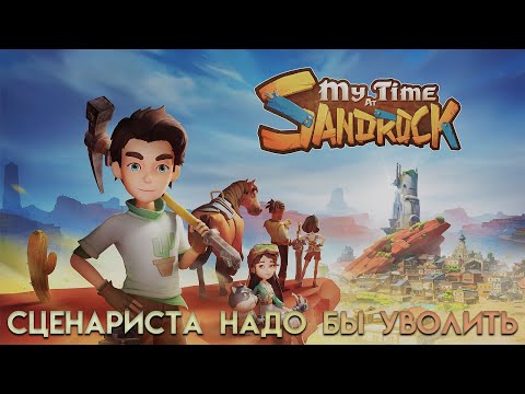 Видео: My Time at Sandrock - Хороший "сиквел", но...