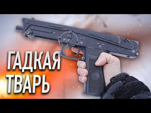 Видео: ПП-93 Оружие которого я боюсь