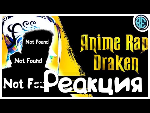 Видео: РЕАКЦИЯ(Renkiy) - ANIMERAP | Дракен | Токийские мстители | Аниме Рэп (prod. F Beatz)