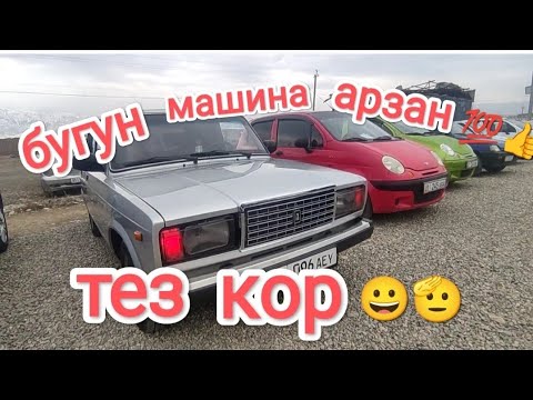 Видео: 2025.03.09 Кызыл-кияа машина базар рекылама бойунча лапсап номер  0509990910