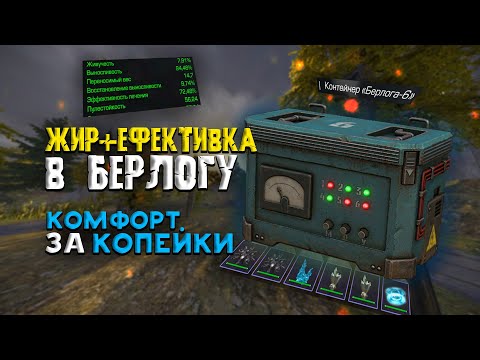 Видео: КОМФОРТ СБОРКА ЗА КОПЕЙКИ / СОБРАЛ ЖИР+ЭФФЕКТИВКУ В БЕРЛОГУ / STALCRAFT X - СТАЛКРАФТ Х