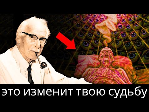 Видео: Карл Юнг о синхронности: сделайте это, и через 30 дней всё изменится