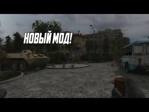 Видео: НОВЫЙ МОД! S.T.A.L.K.E.R Another Story/ Серия 1