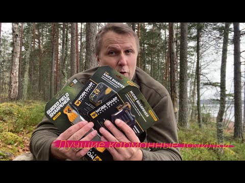Видео: Большой обзор карманных точилок для ножей Work Sharp