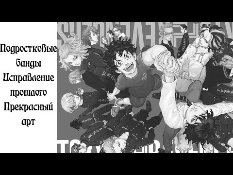 Видео: Токийские мстители  - одна из лучших новинок года