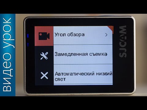 Видео: Как снимать экшн-камерой #4 Угол Обзора (FOV)