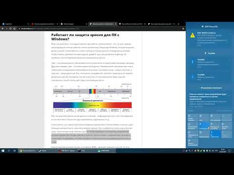 Видео: Защита зрения, программными средствами в Windows 7-10