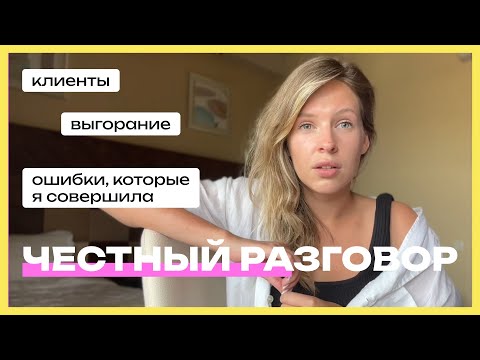 Видео: Вся ПРАВДА про ФРИЛАНС И ДИЗАЙН. ТЕРАПЕВТИЧЕСКИЙ РАЗГОВОР  для ДИЗАЙНЕРОВ.