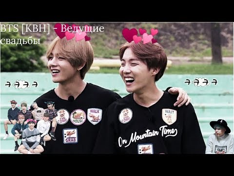 Видео: BTS [КВН] - Ведущие свадьбы