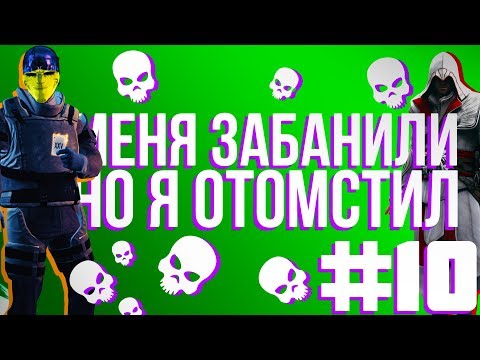 Видео: Меня Забанили,но я ОТОМСТИЛ! Будни Пэйдеера #10[Payday 2]