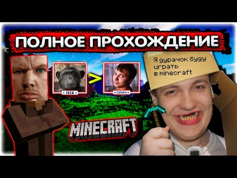 Видео: ПОЛНОЕ ПРОХОЖДЕНИЕ Майнкрафта от Валакаса l Все серии