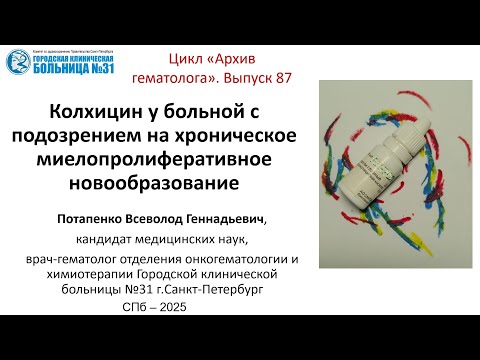 Видео: Архив гематолога 87.  Как отличить аутовоспалительный синдром от хронической миелопролиферации