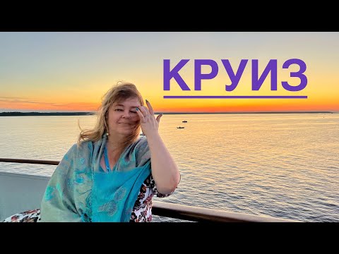 Видео: #2 ЧЕМ КОРМЯТ В КРУИЗЕ? ПЕРВЫЙ УЖИН НА ТЕПЛОХОДЕ ДМИТРИЙ ФУРМАНОВ. КРУИЗ МАНДРОГИ-ВАЛААМ