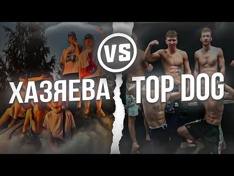 Видео: ХАЗЯЕВА VS TOP DOG | ТУРНИР ПО CS:GO | КТО ВЫИГРАЛ? |Парадеевич, Кореш, Фраме Тамер, Экзаил, Кюертов