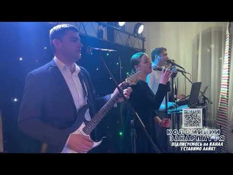 Видео: Гурт Весільна деца - Колочава Моя.