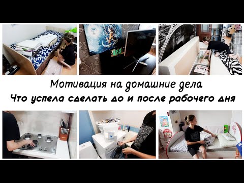 Видео: 🙌Делаем утренние и вечерние дела 🤩Мотивация на уборку в квартире