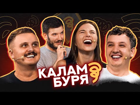 Видео: КАЛАМБУРЯ #4 | НОСОВ, БОЯРИН