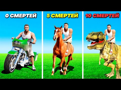 Видео: Это GTA 5, но КОГДА УМИРАЕШЬ - ПОПАДАЕШЬ В ПРОШЛОЕ!!