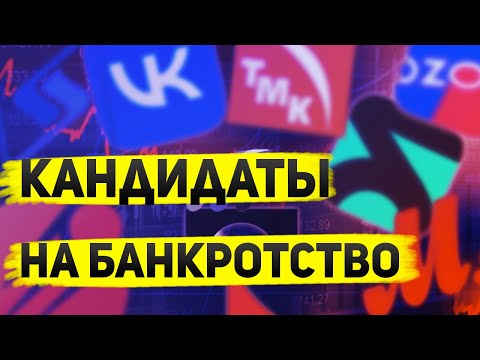 Видео: Кого добьет высокая ставка в первую очередь?