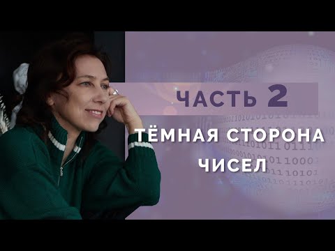 Видео: Есть ли негативные значения у чисел? Разбор отрицательных значений чисел для начинающих!