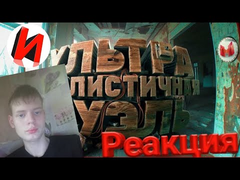 Видео: Реакция на Мармока Ультра реалистичная дуэль  (Bodycam)