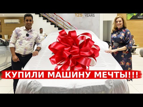 Видео: Покупаем нашу первую машину- седан! Не смогла сдержать слезы в момент прощания!