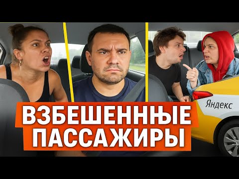 Видео: Хабалки и Марамои в Такси. Почему Таксисты в Бешенстве? Подборка Лютого Треша из Яндекс такси