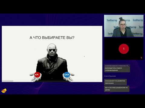 Видео: Возможности для управления результативностью сотрудников в "1С:Управление по целям и KPI"