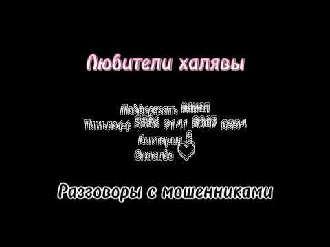 Видео: Вита. Самые глупые моменты из разговоров с телефонными мошенниками (4 часть)