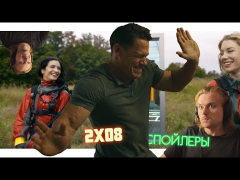 Видео: МИРОТВОРЕЦ 2x8 | Реакция на финал | Разбор полетов Ганна