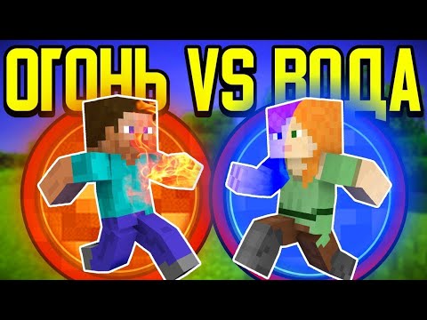 Видео: Елемент крафт но я маг воды